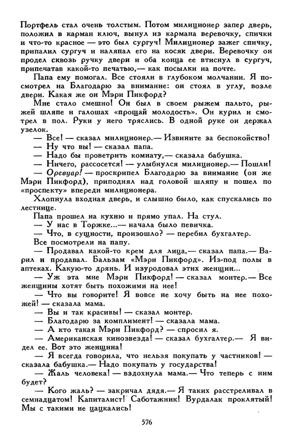Сергей Алексеев - Библиотека мировой литературы для детей, том 30, книга 4 - Страница № 597