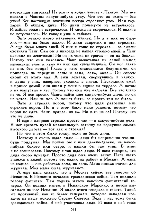 Сергей Алексеев - Библиотека мировой литературы для детей, том 30, книга 4 - Страница № 602
