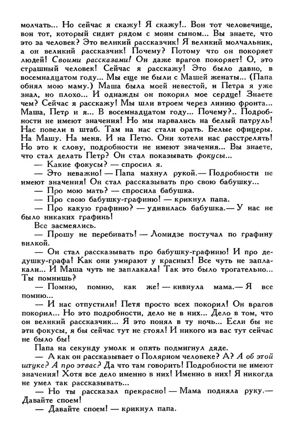 Сергей Алексеев - Библиотека мировой литературы для детей, том 30, книга 4 - Страница № 609