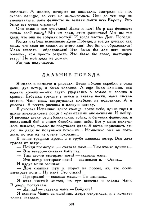 Сергей Алексеев - Библиотека мировой литературы для детей, том 30, книга 4 - Страница № 612