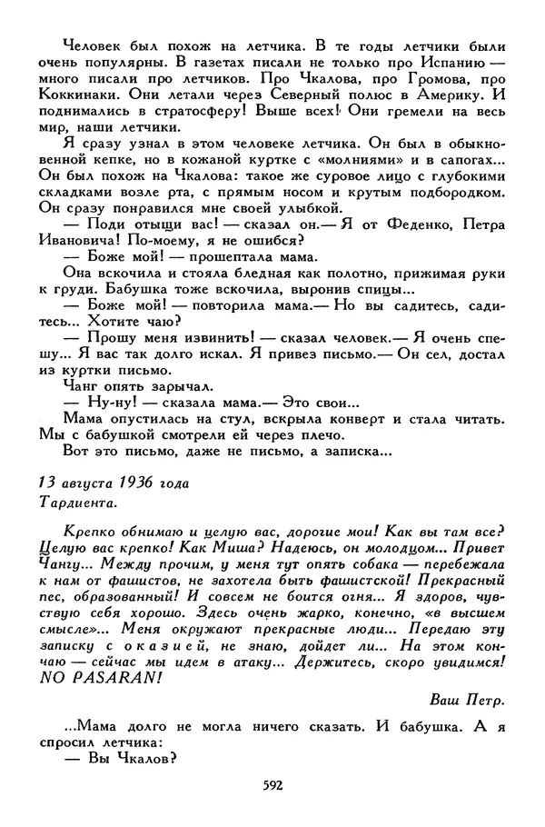 Сергей Алексеев - Библиотека мировой литературы для детей, том 30, книга 4 - Страница № 613