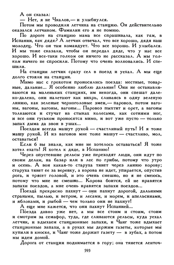 Сергей Алексеев - Библиотека мировой литературы для детей, том 30, книга 4 - Страница № 614