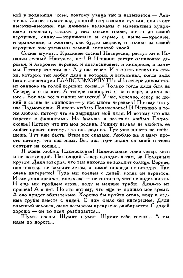 Сергей Алексеев - Библиотека мировой литературы для детей, том 30, книга 4 - Страница № 615