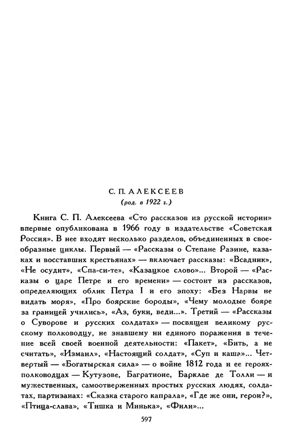 Сергей Алексеев - Библиотека мировой литературы для детей, том 30, книга 4 - Страница № 618