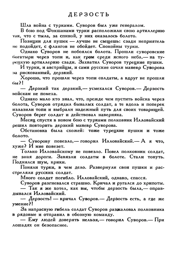 Сергей Алексеев - Библиотека мировой литературы для детей, том 30, книга 4 - Страница № 62