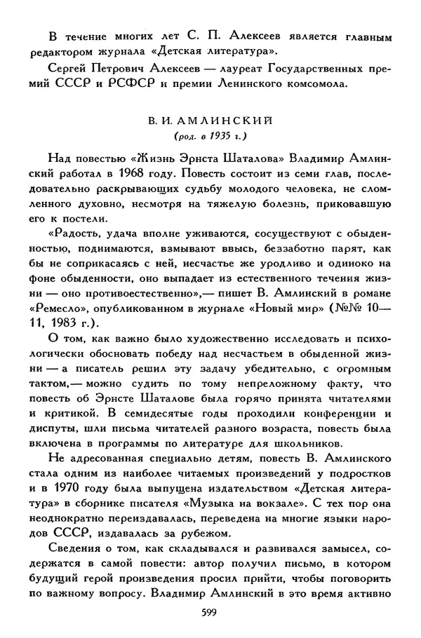 Сергей Алексеев - Библиотека мировой литературы для детей, том 30, книга 4 - Страница № 620