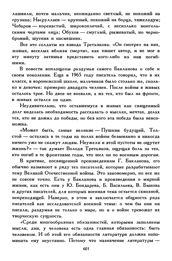 Сергей Алексеев - Библиотека мировой литературы для детей, том 30, книга 4 - Страница № 622