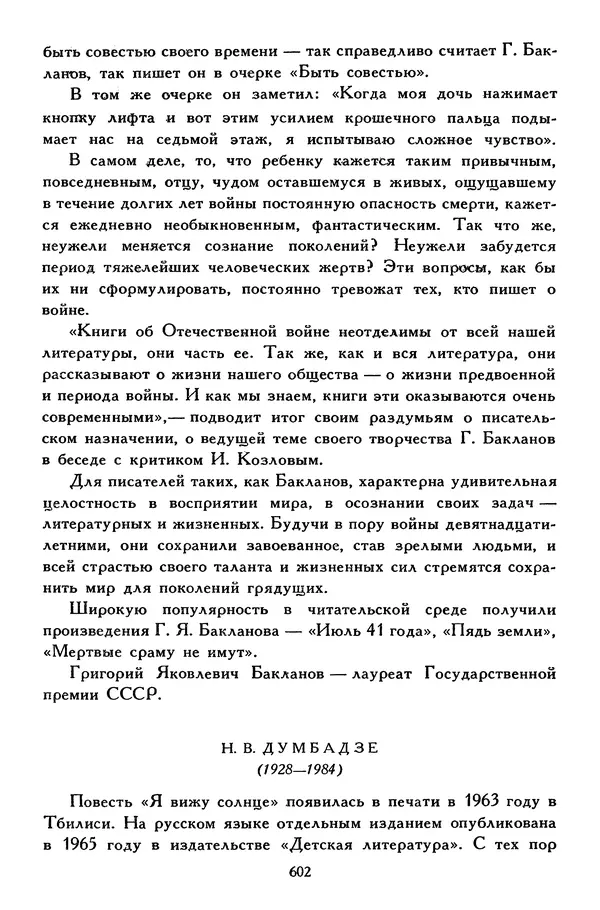 Сергей Алексеев - Библиотека мировой литературы для детей, том 30, книга 4 - Страница № 623