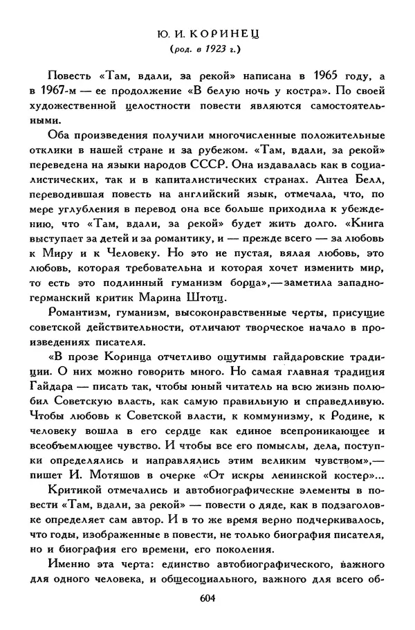 Сергей Алексеев - Библиотека мировой литературы для детей, том 30, книга 4 - Страница № 625