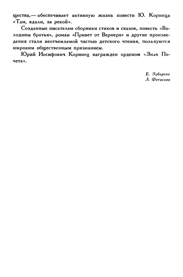 Сергей Алексеев - Библиотека мировой литературы для детей, том 30, книга 4 - Страница № 626