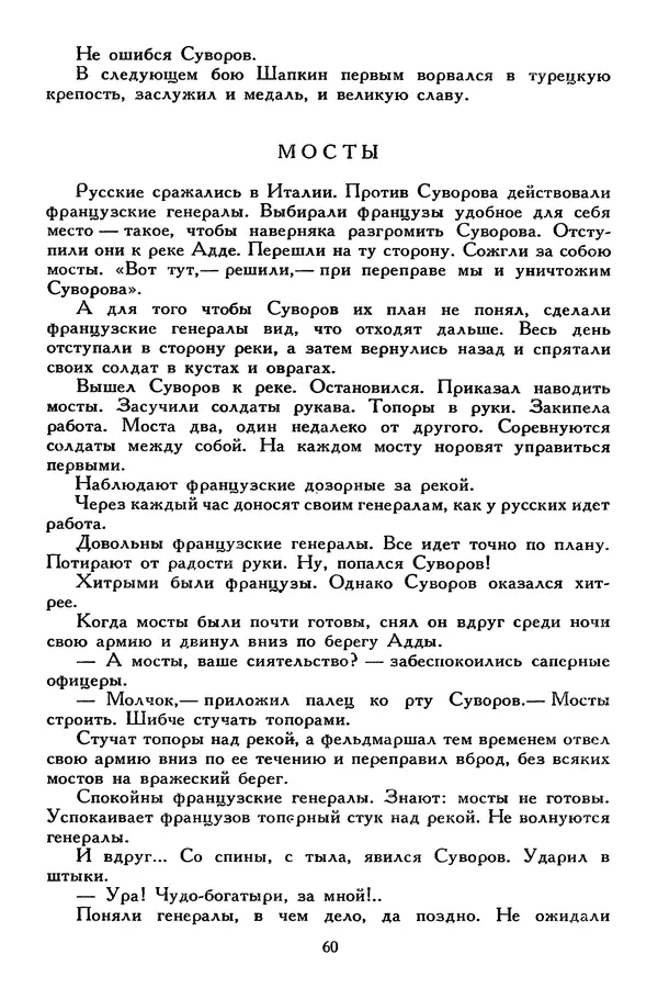 Сергей Алексеев - Библиотека мировой литературы для детей, том 30, книга 4 - Страница № 65