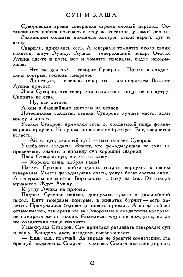 Сергей Алексеев - Библиотека мировой литературы для детей, том 30, книга 4 - Страница № 67