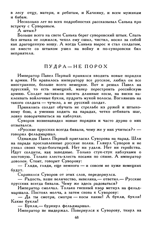 Сергей Алексеев - Библиотека мировой литературы для детей, том 30, книга 4 - Страница № 75