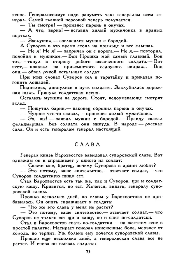 Сергей Алексеев - Библиотека мировой литературы для детей, том 30, книга 4 - Страница № 80