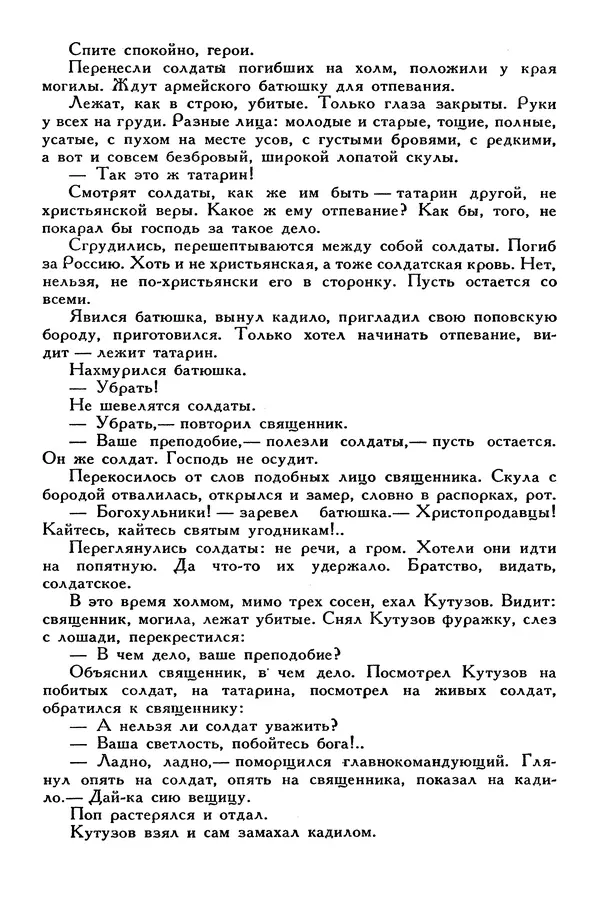 Сергей Алексеев - Библиотека мировой литературы для детей, том 30, книга 4 - Страница № 89