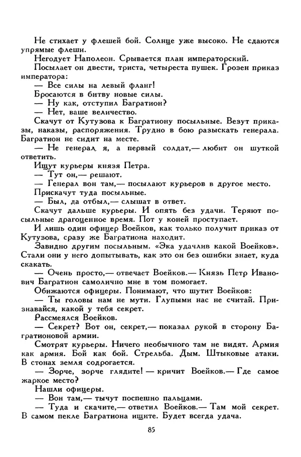 Сергей Алексеев - Библиотека мировой литературы для детей, том 30, книга 4 - Страница № 92