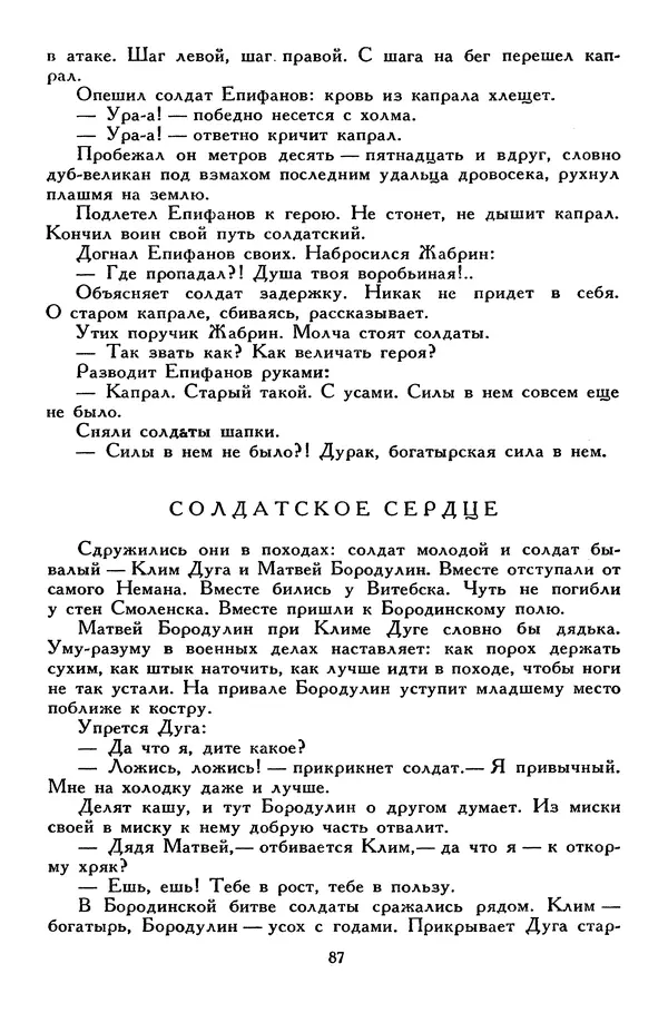 Сергей Алексеев - Библиотека мировой литературы для детей, том 30, книга 4 - Страница № 94