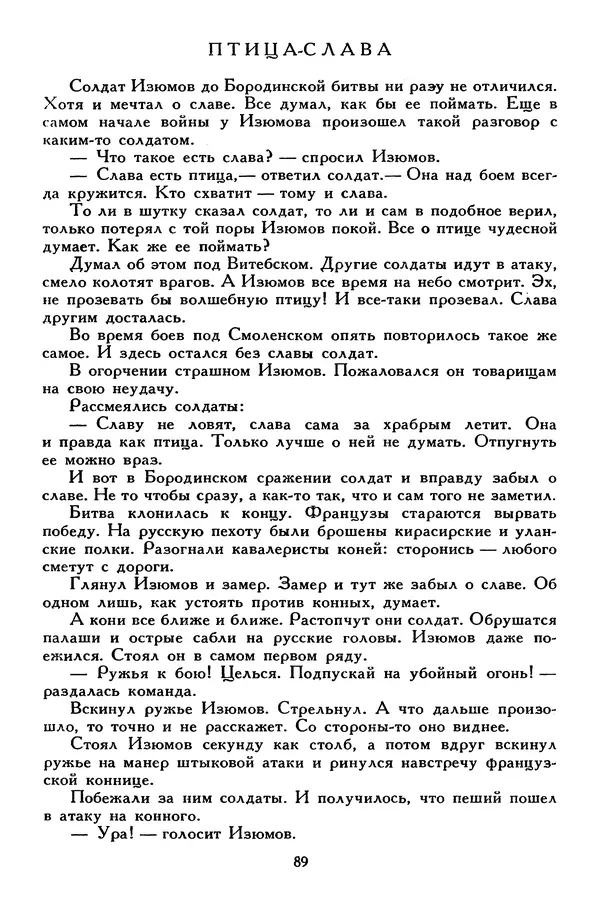 Сергей Алексеев - Библиотека мировой литературы для детей, том 30, книга 4 - Страница № 96
