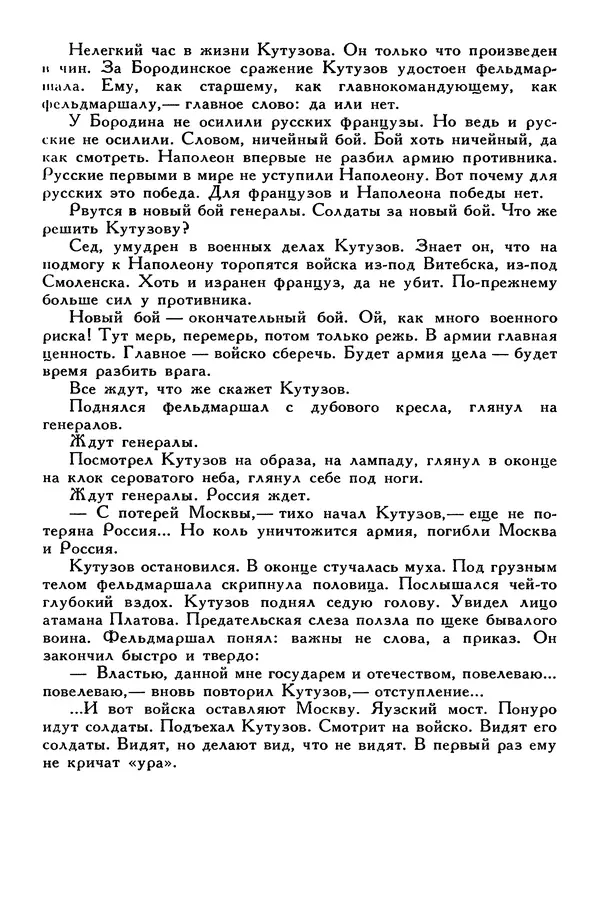 Сергей Алексеев - Библиотека мировой литературы для детей, том 30, книга 4 - Страница № 98