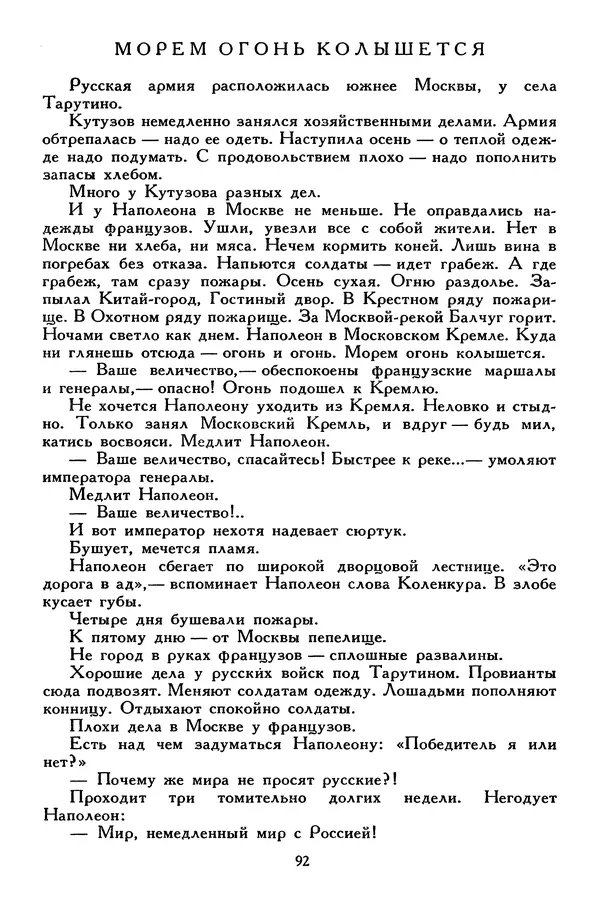 Сергей Алексеев - Библиотека мировой литературы для детей, том 30, книга 4 - Страница № 99