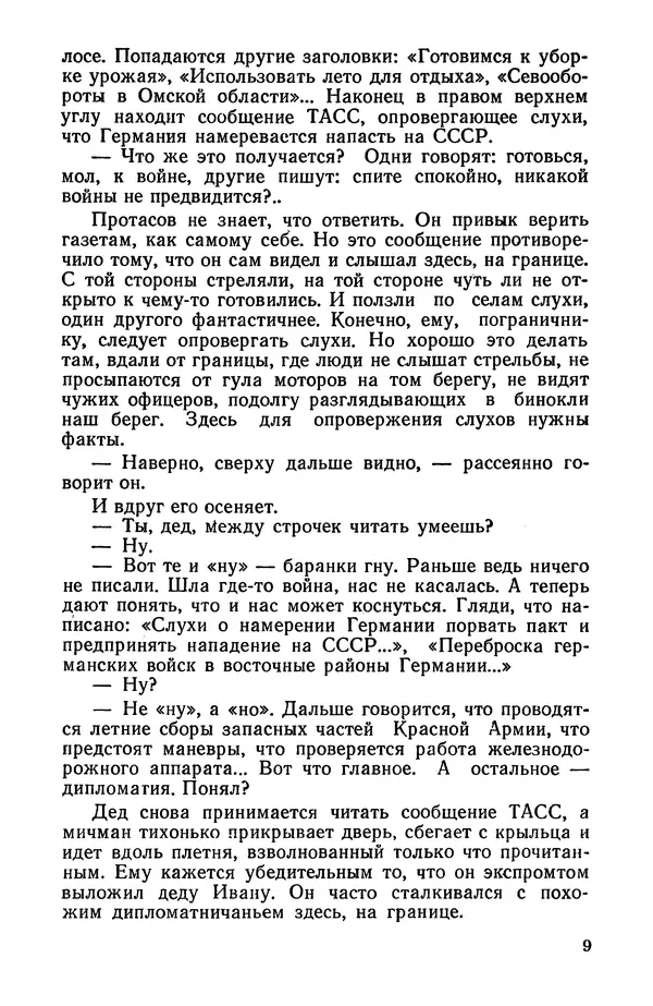 Александр Козачинский - Приключения 1975 - Страница № 11