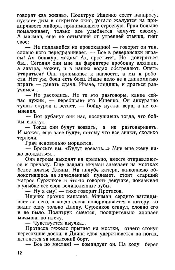 Александр Козачинский - Приключения 1975 - Страница № 14