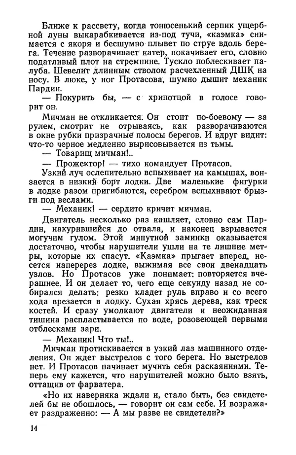 Александр Козачинский - Приключения 1975 - Страница № 16