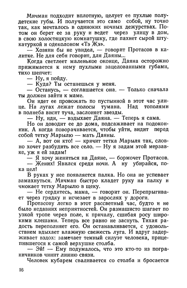 Александр Козачинский - Приключения 1975 - Страница № 18