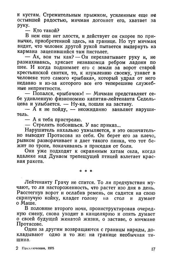 Александр Козачинский - Приключения 1975 - Страница № 19