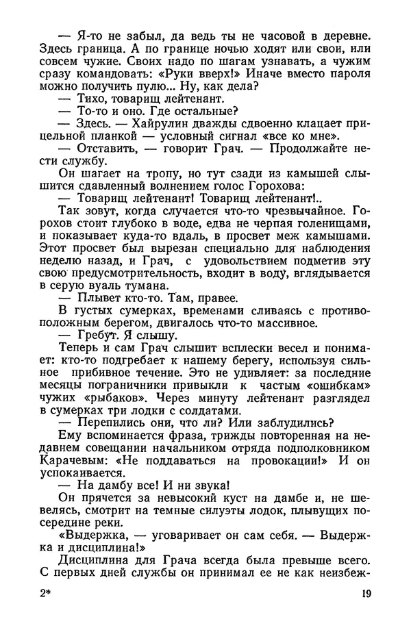 Александр Козачинский - Приключения 1975 - Страница № 21
