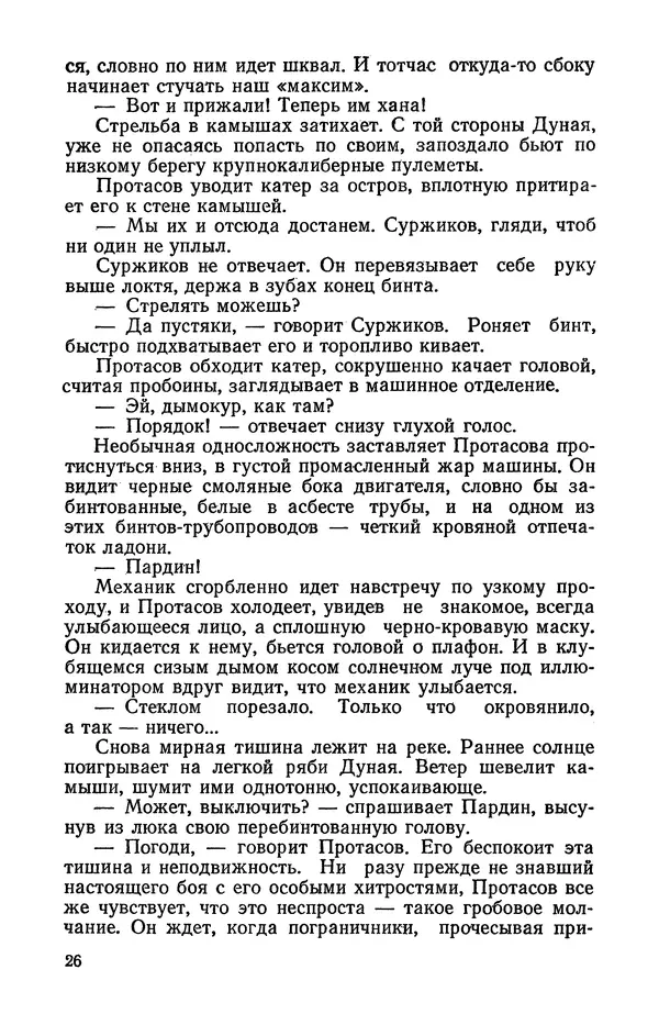 Александр Козачинский - Приключения 1975 - Страница № 28