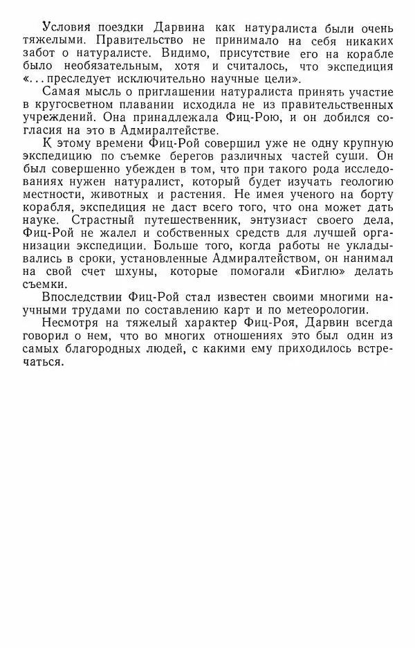 Вера Корсунская - Великий натуралист Чарлз Дарвин - Страница № 18