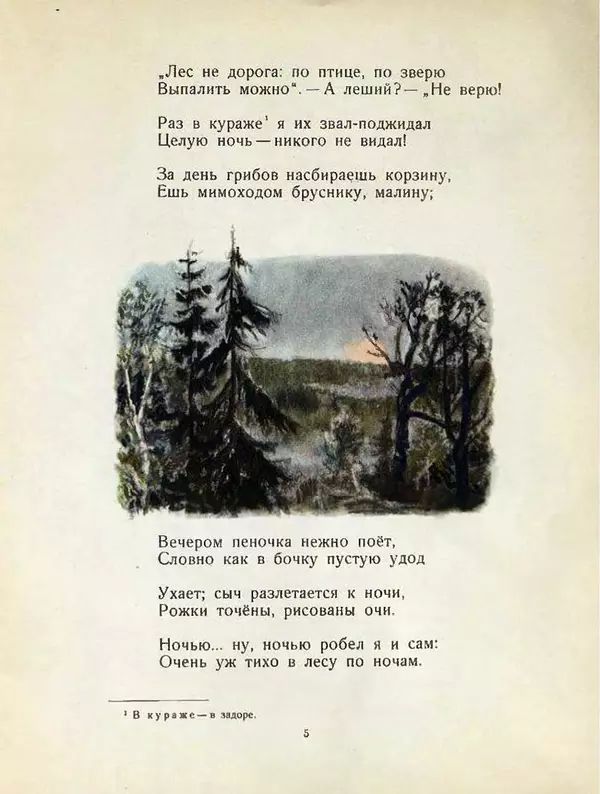 Николай Некрасов - Дедушка Мазай и зайцы - Страница № 6