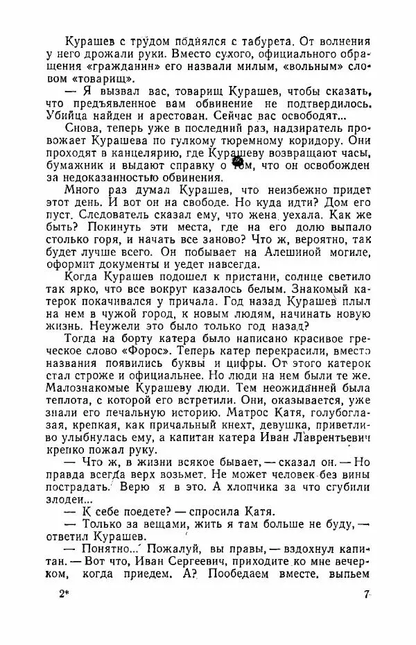 Виктор Косачевский - Человек из ночи - Страница № 8