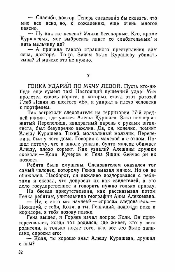 Виктор Косачевский - Человек из ночи - Страница № 33