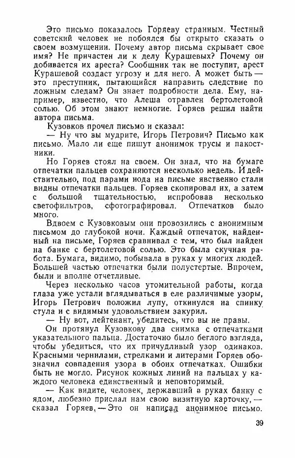 Виктор Косачевский - Человек из ночи - Страница № 40