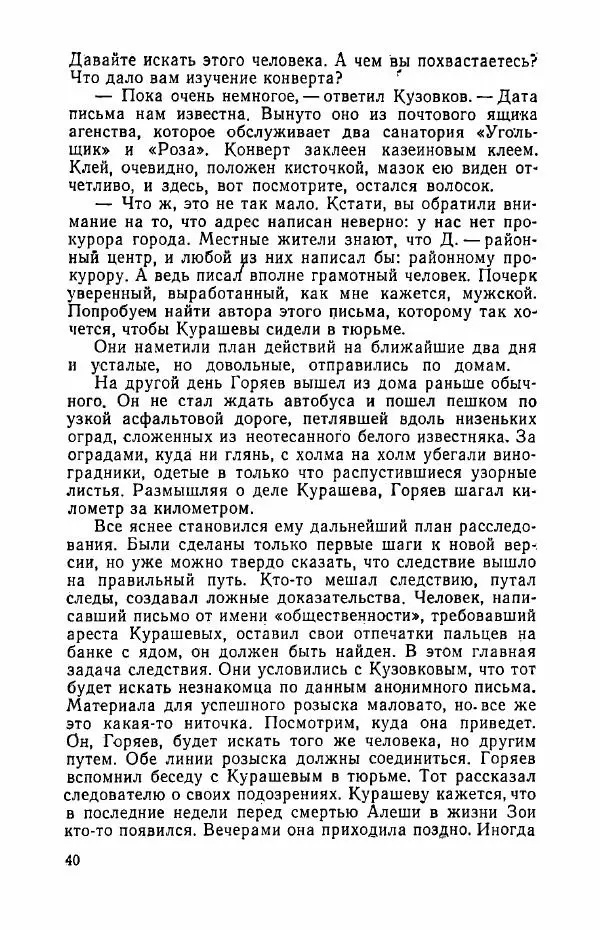 Виктор Косачевский - Человек из ночи - Страница № 41