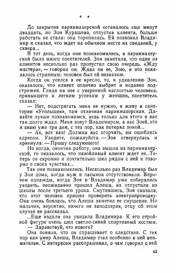 Виктор Косачевский - Человек из ночи - Страница № 44