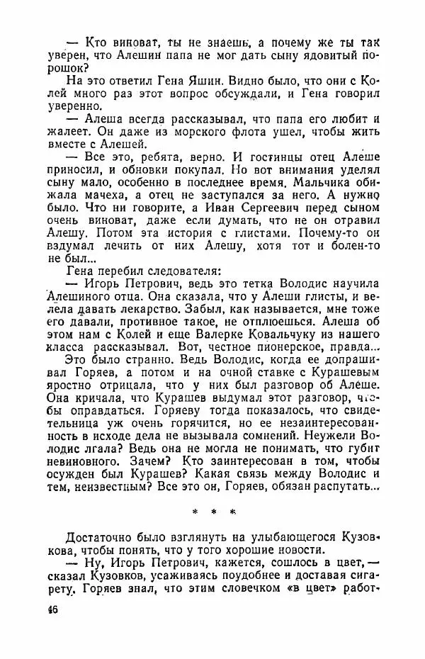 Виктор Косачевский - Человек из ночи - Страница № 47
