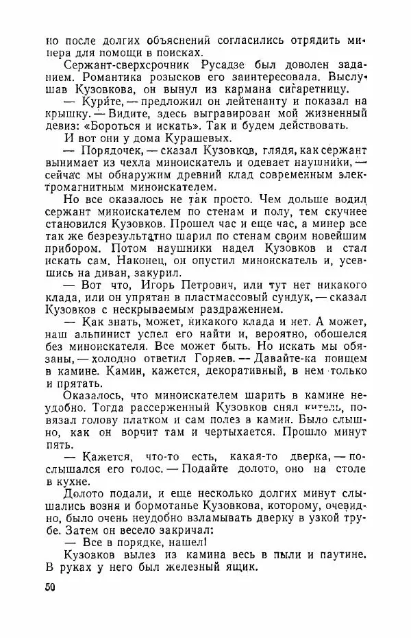 Виктор Косачевский - Человек из ночи - Страница № 51