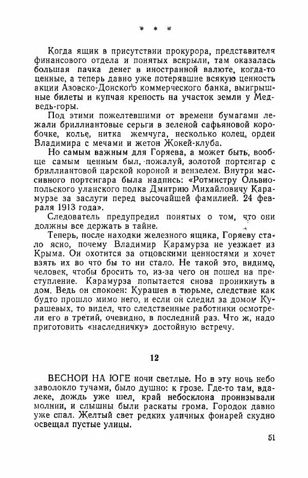 Виктор Косачевский - Человек из ночи - Страница № 52