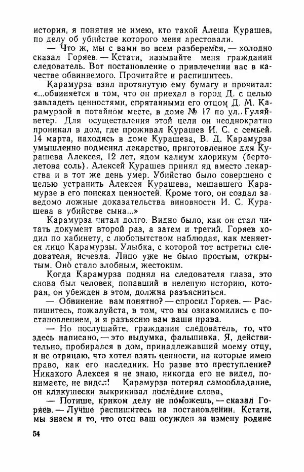 Виктор Косачевский - Человек из ночи - Страница № 55