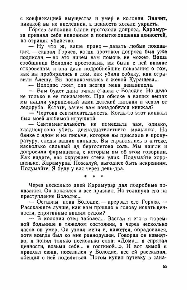 Виктор Косачевский - Человек из ночи - Страница № 56
