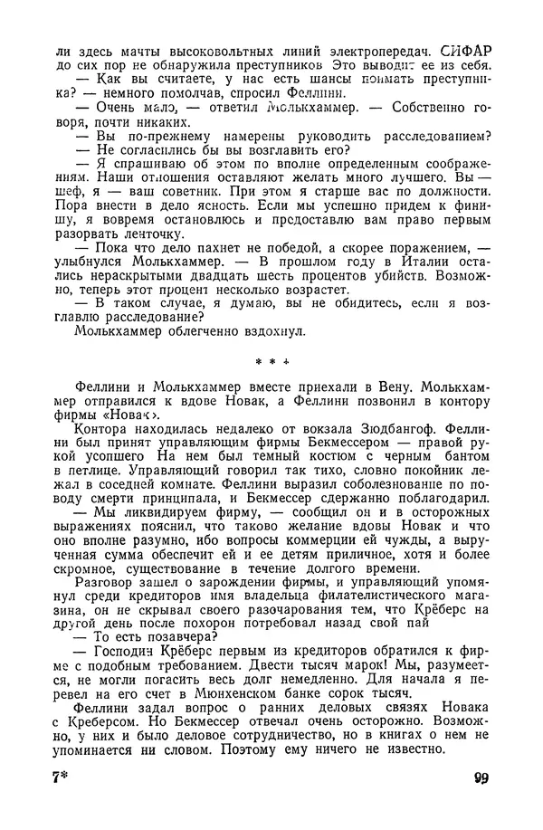 Подвиг. Приложение к журналу «Сельская молодежь» - «Подвиг» 1968 № 02 - Страница № 100
