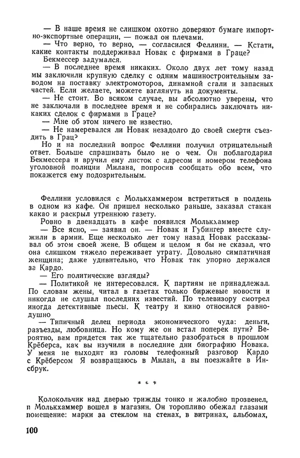  Подвиг. Приложение к журналу «Сельская молодежь» - «Подвиг» 1968 № 02 - Страница № 101
