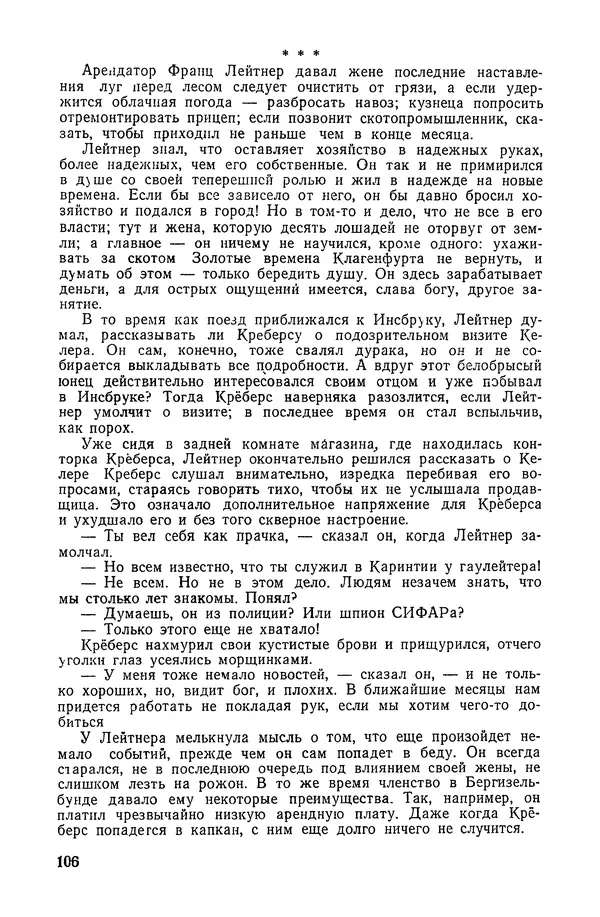  Подвиг. Приложение к журналу «Сельская молодежь» - «Подвиг» 1968 № 02 - Страница № 107