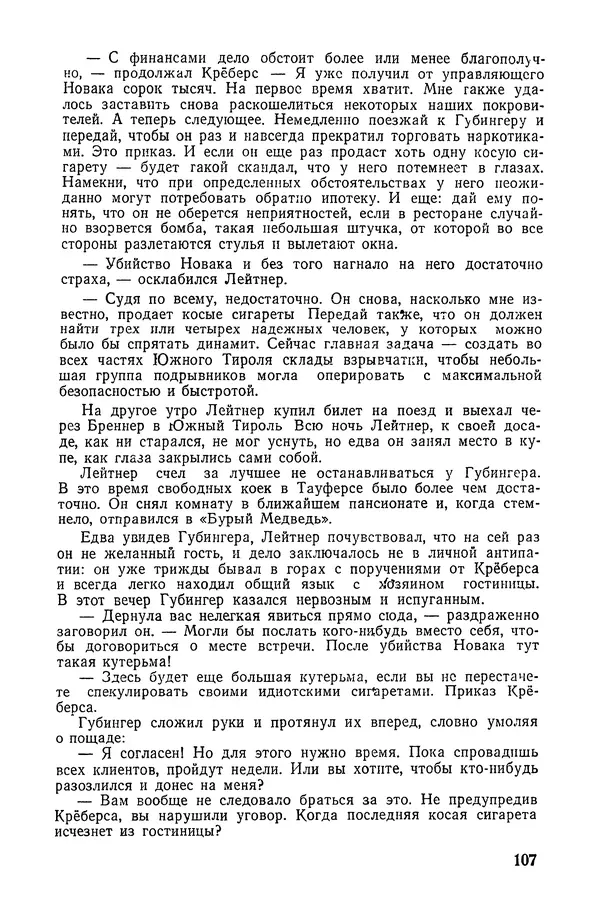  Подвиг. Приложение к журналу «Сельская молодежь» - «Подвиг» 1968 № 02 - Страница № 108