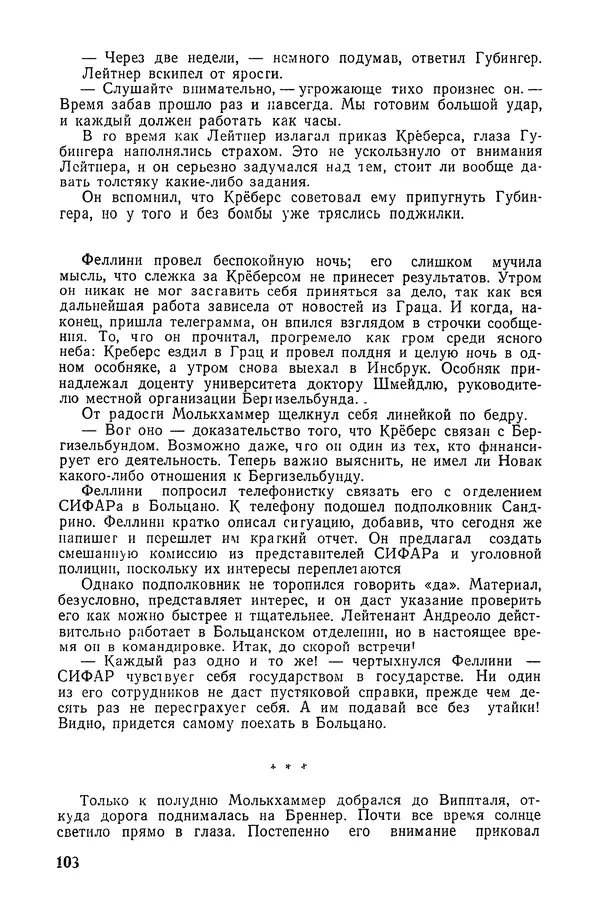  Подвиг. Приложение к журналу «Сельская молодежь» - «Подвиг» 1968 № 02 - Страница № 109