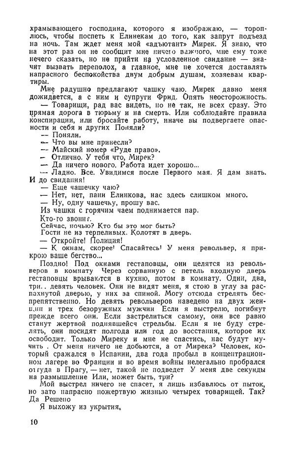  Подвиг. Приложение к журналу «Сельская молодежь» - «Подвиг» 1968 № 02 - Страница № 11
