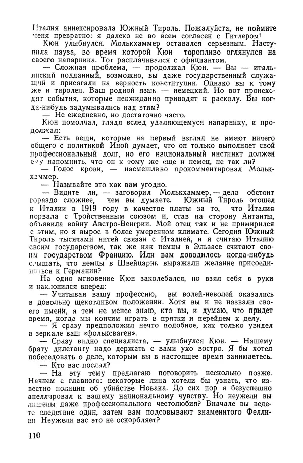  Подвиг. Приложение к журналу «Сельская молодежь» - «Подвиг» 1968 № 02 - Страница № 111